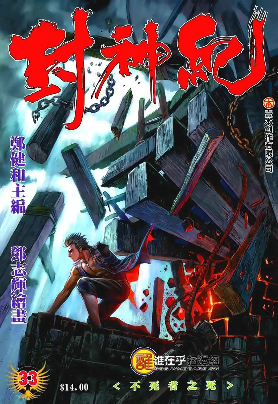 Feng Shen Ji Chapter 33 2